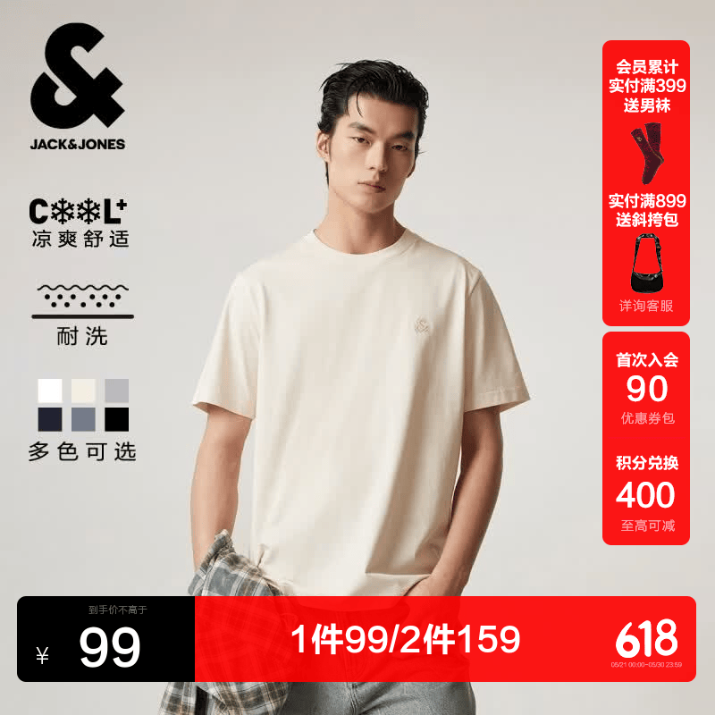 杰克·琼斯（JACK&amp;JONES）26年男装新款【凉感】短袖T恤男士简约纯色透气打底高端耐洗半袖 A05乳白色 常规 M （175）