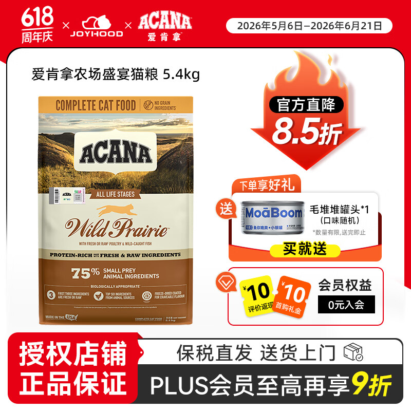 愛肯拿（ACANA）猫粮农场盛宴鸡肉味成猫幼猫全阶段猫干粮高蛋白无谷主粮 5.4kg【效期26/10】