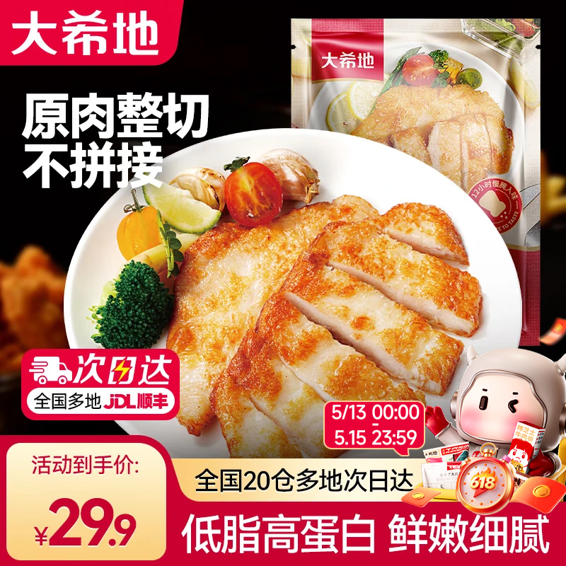 大希地香煎鸡排鸡胸肉鸡扒轻食健身代餐冷冻半成品食材 【热卖推荐】嫩煎鸡小排80g*10片 共 800g