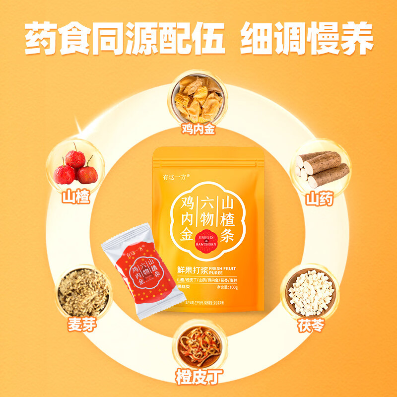 云南白药有这一方 鸡内金六物山楂条100g/袋 儿童山楂糕 陈皮山楂棒 六物山楂条 100g*3袋