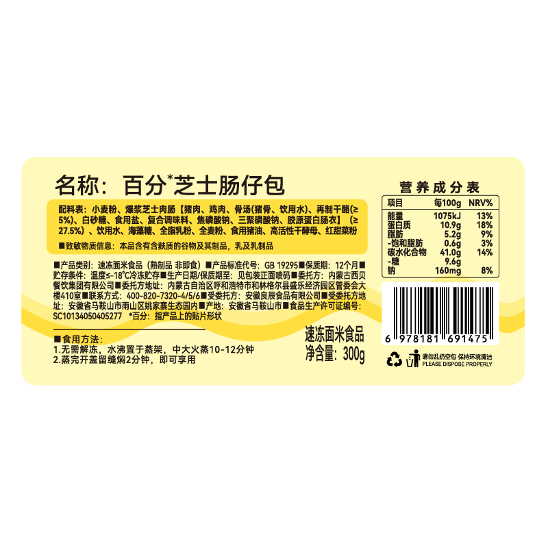 西贝莜面村 手工戗面馒头 早餐食品面点主食加热即食 生鲜半成品方便食品 百分芝士肠仔包300g*3袋