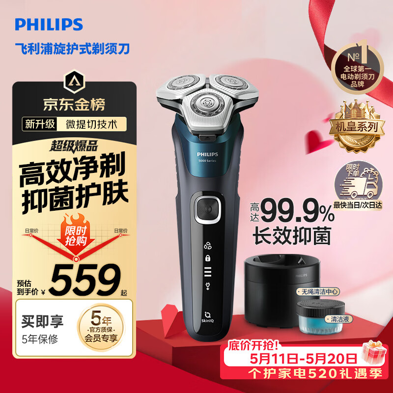 飞利浦电动剃须刀新一代旋护机皇5系Pro 微提切科技SkinIQ智能高端刮胡刀配清洁中心 520男士生日礼物