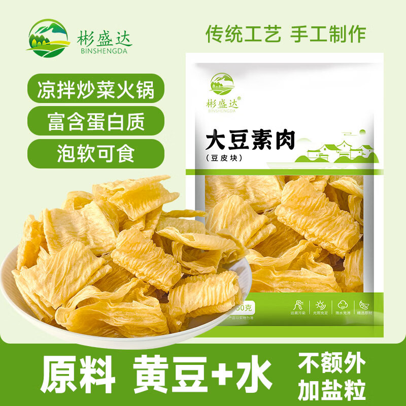 彬盛达无盐粒豆皮干货 东北非转基因大豆高蛋白豆制品豆腐皮 火锅食材 豆皮块150g 无盐粒免煮