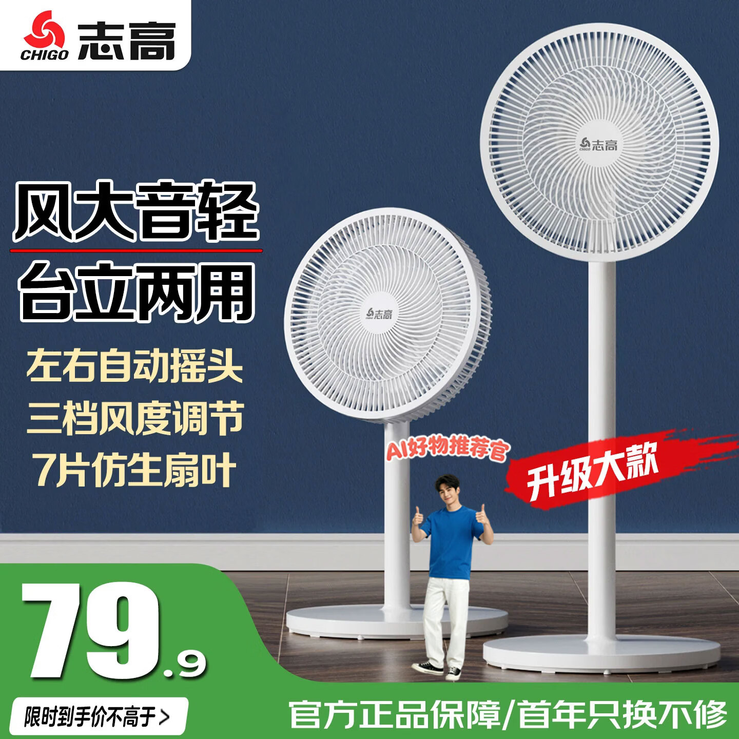 志高（CHIGO）电风扇落地扇家用立式机械电扇台扇摇头电扇空气循环风扇ZFS-3016 热卖推荐+7叶升级机械中款 1 京东折扣/优惠券