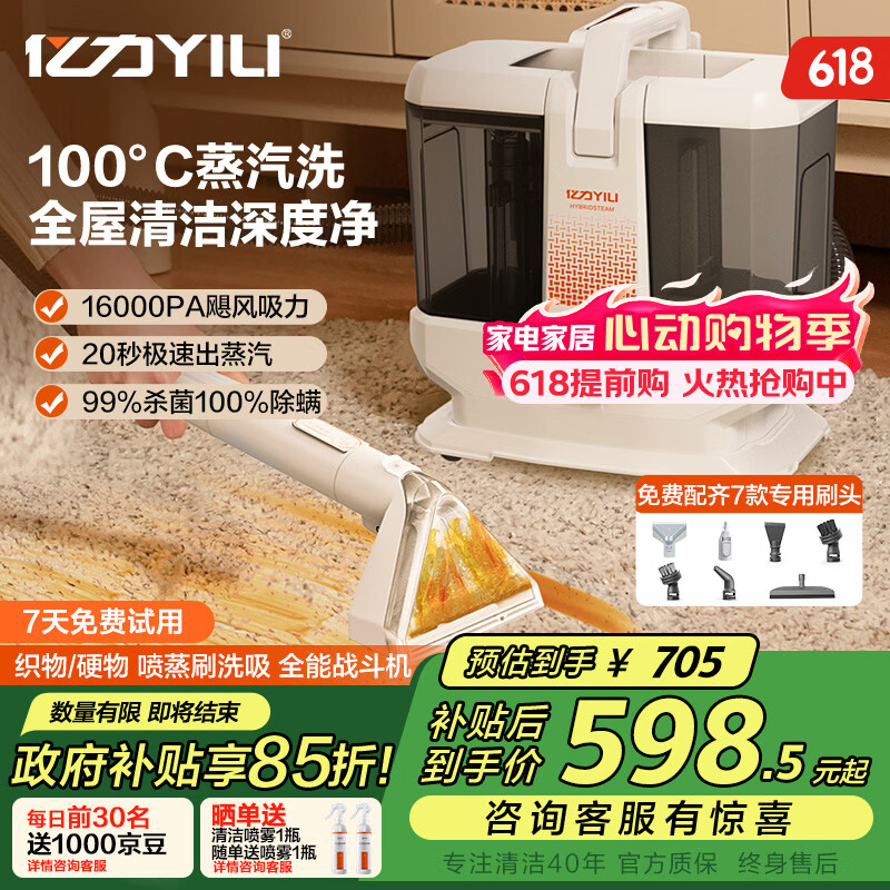 亿力【价保618】100°高温蒸汽洗吸一体布艺清洗机 地毯沙发床垫清洁机油烟机空调擦窗玻璃多功能神器