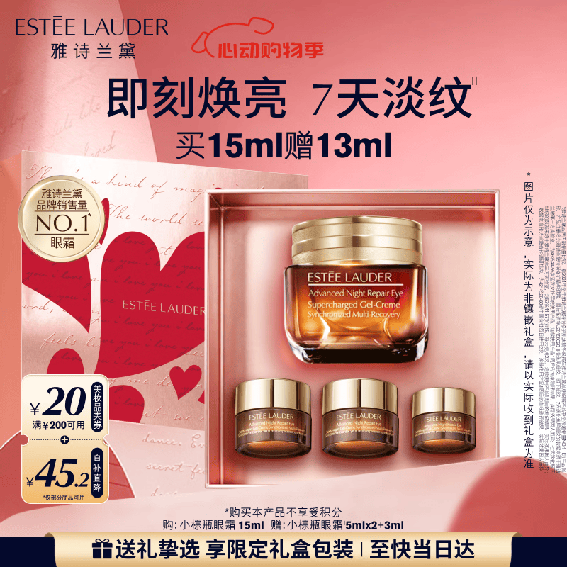 雅诗兰黛小棕瓶精华眼霜15ml淡纹抗老护肤品套装化妆品礼盒生日母亲节礼物