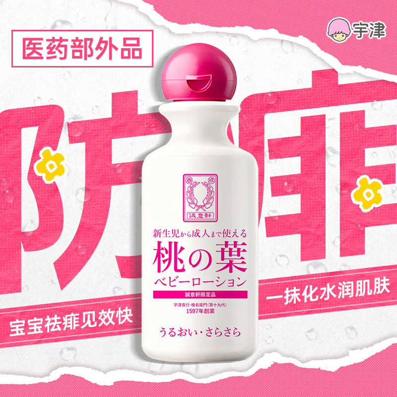 宇津桃叶精华露桃子水新生婴儿宝宝热疹专用止痒痱子水液体爽身粉正品 【医药部外品】桃叶精华露1瓶