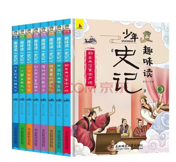 少年趣味读史记（全8册）小学生课外阅读书籍儿童课外读物123456年级故事书6-12岁中国历史文学读