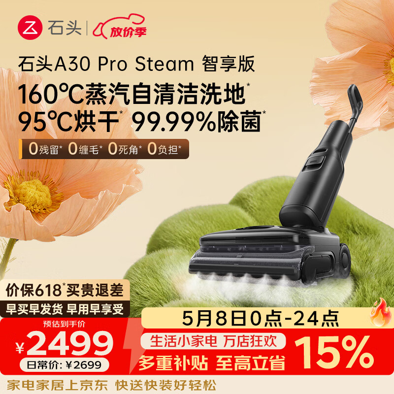 石头A30 Pro Steam智享版洗地机 160℃蒸汽自清洁洗地25000Pa吸力99.99%除菌0缠毛洗拖一体扫地机器人 【蒸汽大吸力】A30ProSteam智享版