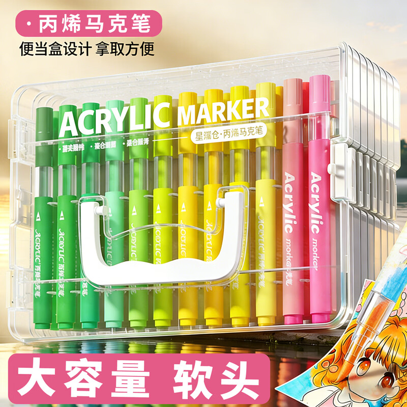 佳慕丙烯马克笔不透色可叠色美术生专用儿童小学生彩笔幼儿园涂鸦绘画软头水彩笔可水洗24/60色层叠盒 【24色层叠盒】大墨量|可水洗