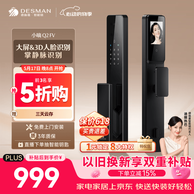德施曼（DESMAN）智能门锁3D人脸识别掌静脉猫眼大屏指纹密码小嘀Q2FV