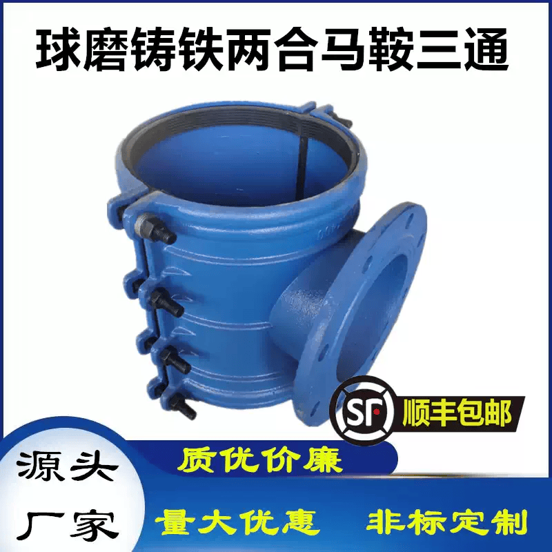 铸铁哈夫节法兰分水三通pe管道变径马鞍三通抢修器增接口抱箍接头