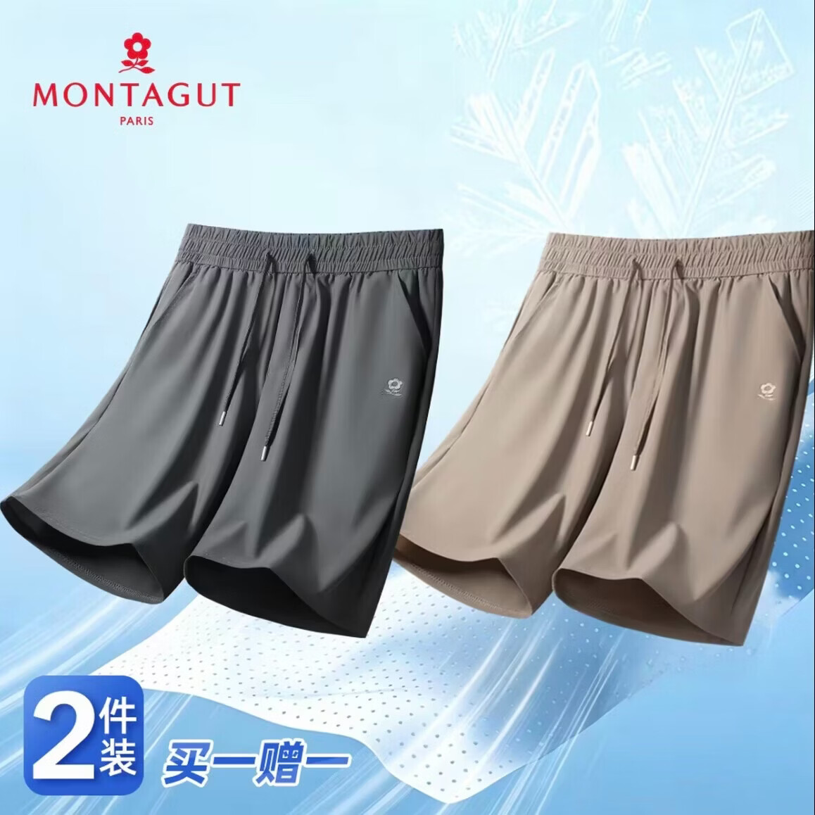 梦特娇(MONTAGUT)男士夏季薄款速干短裤凉感宽松大码裤子爆冰柳叶裆居家裤透气男裤 深灰色+卡其色【柳叶档爆冰短裤】 M 【建议95-115斤】