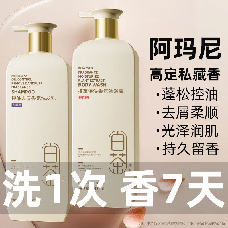SEEDONVEUR白茶冷香洗发水+沐浴露男女72小时持久留香控油去屑保湿洗护套装