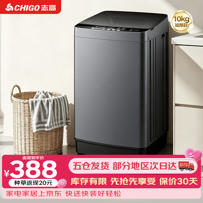 志高（CHIGO）全自动洗衣机 波轮宿舍迷你小型家用 【补贴15%】洗烘一体 智能洗脱一体机 大容量 风干 直排式 波轮 【10KG 升级加厚款】智能风干 蓝光洁净 