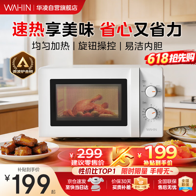 华凌神机美的出品20L金榜美的家用小型容量快捷微波炉360°转盘加热旋钮操控操作便捷易洁内胆HM200