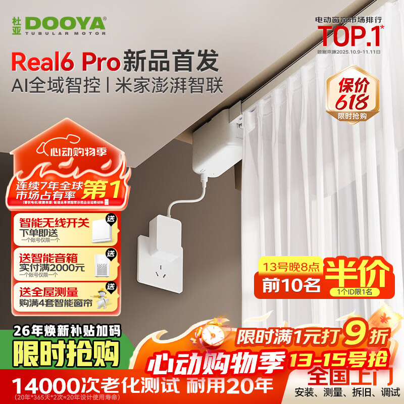 杜亚（DOOYA）Real6pro蓝牙2.0版智能电动窗帘家居自动窗帘电机语音控制不含布 3米直轨定制蓝牙版包安装