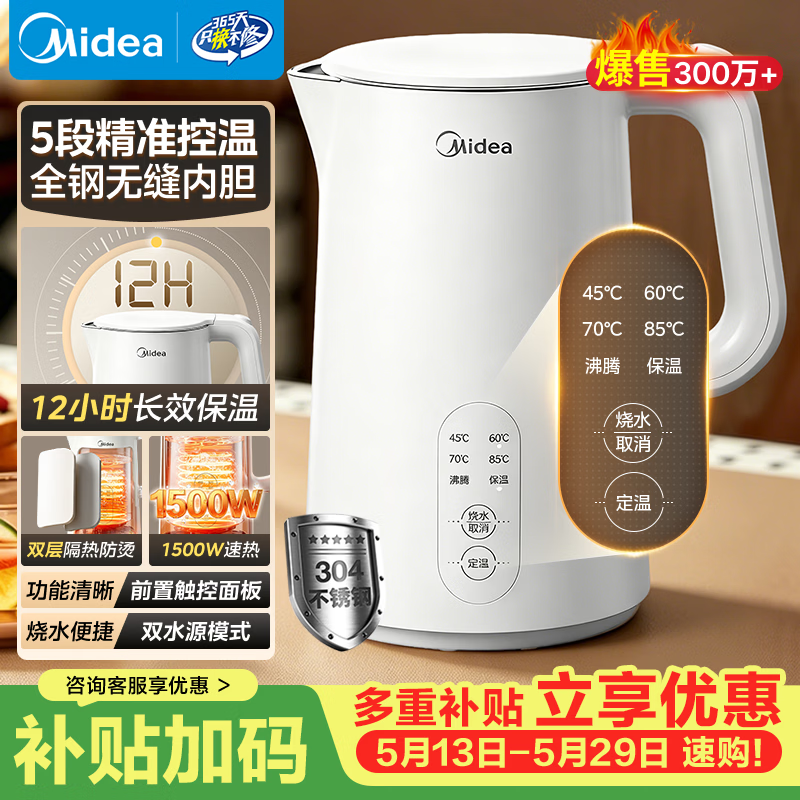 美的（Midea）电热水壶烧水壶家用养生自动断电冲奶一体恒温壶食品304不锈钢1500W速热1.5升大容量 SH15X301