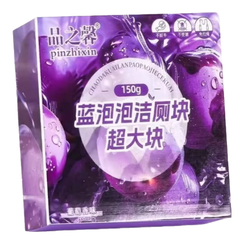【超大颗】洁厕灵洁厕宝马桶清洁剂洗厕所除臭神器去异味黄蓝泡泡 150g*2盒装超大颗【葡萄香味】去污保洁 持久耐用