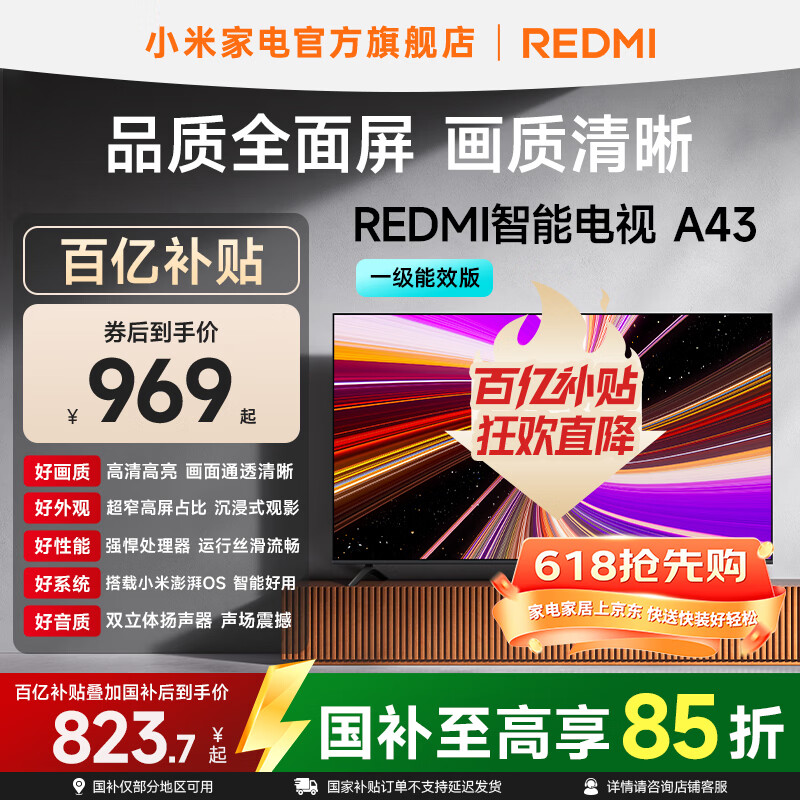小米（MI）REDMI 智能电视 A43 一级能效版 金属全面屏 双扬立体声 小米电视机43英寸 以旧换新 家电国家补贴 43英寸