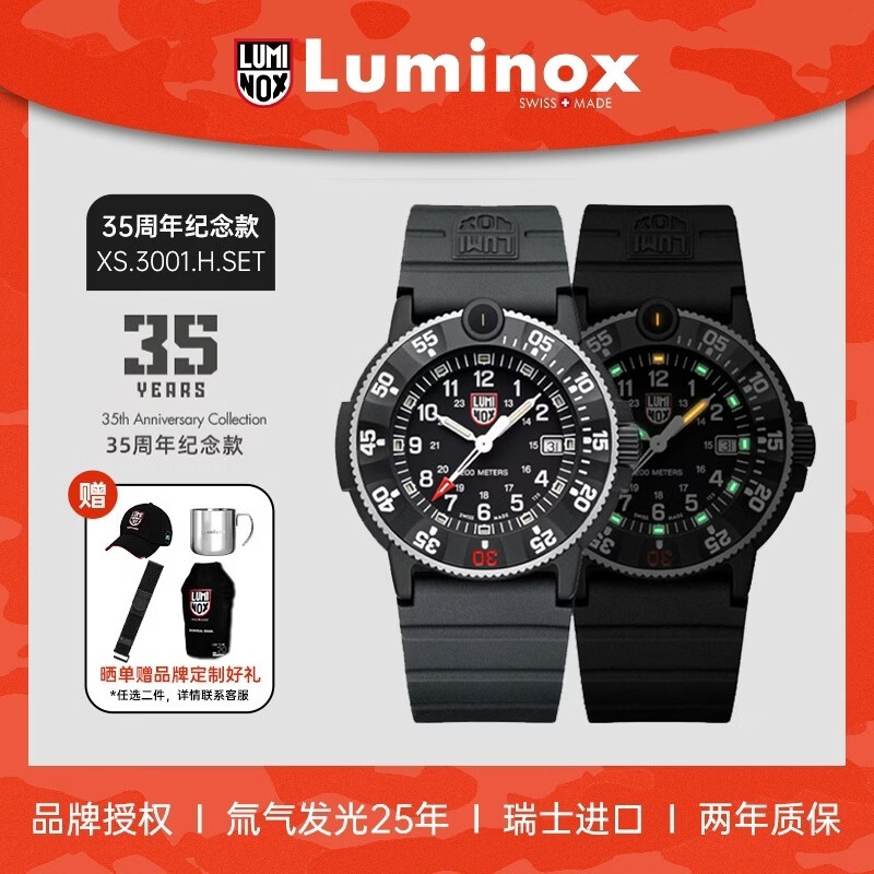 雷美诺时（Luminox）35周年款 瑞士手表海豹突击队防水200石英男表XS.3001.H送礼好物