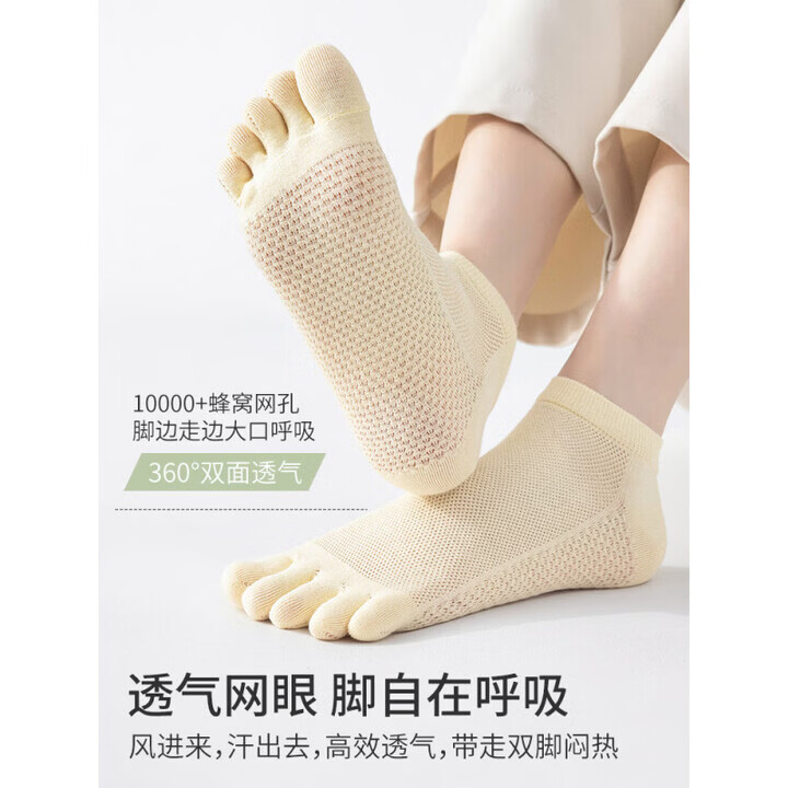 MiiOW网眼五指袜子女款棉袜防臭防分趾袜女士短袜春夏薄款无骨 黄色+粉 奶白*2+白色*2 共 4双 均码 双面网眼