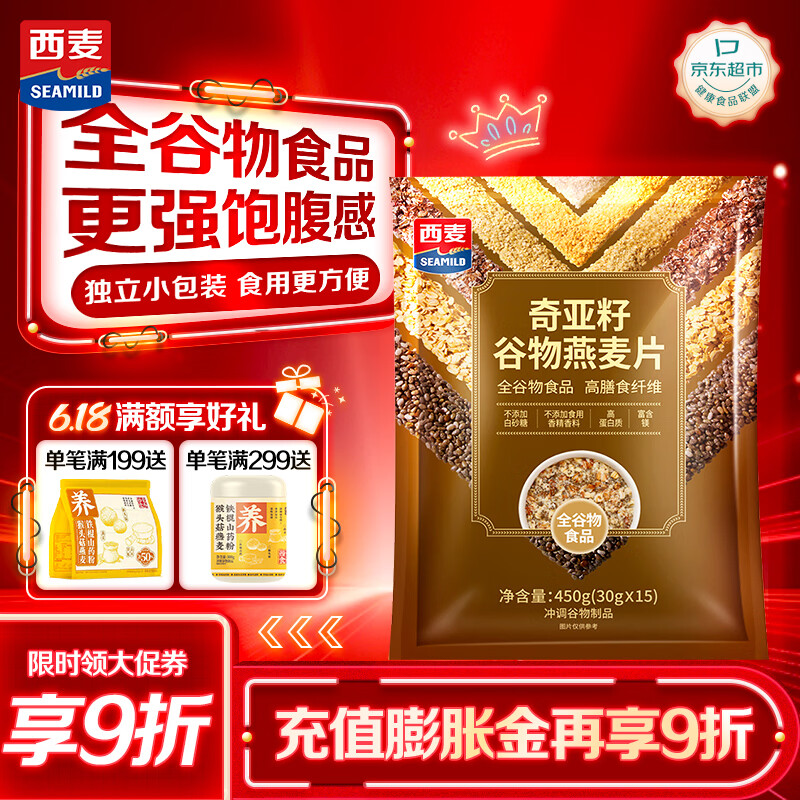 西麦奇亚籽混合谷物燕麦片450g 即食代餐营养早餐牛奶好搭档膳食纤维