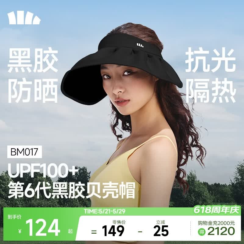 蕉下（beneunder）遮阳帽子女黑胶贝壳防晒帽男太阳帽便携空顶帽大帽檐全脸遮阳
黑