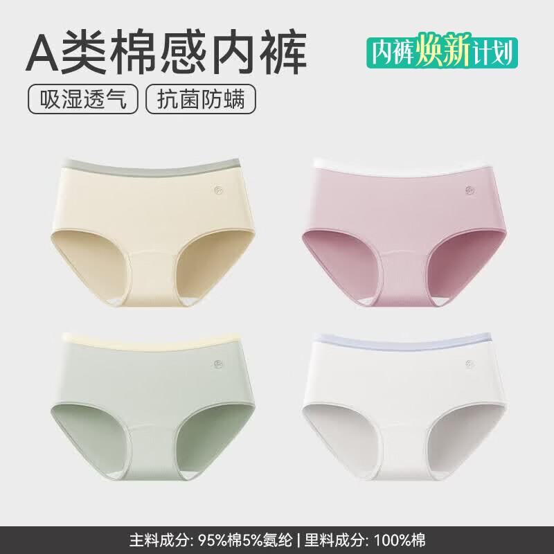 芬腾4条装内裤女透气抗菌裆中腰提臀性感三角短裤头裤衩 546组合一 【A类标准 纯棉内裤】 4条 XL 建议:125-145斤