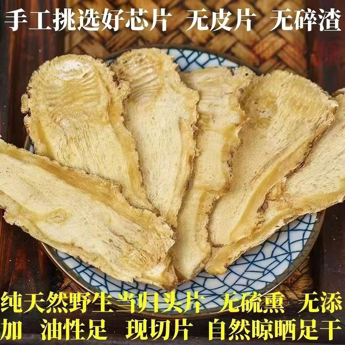 同仁堂（TRT）正宗特级野生当归头片中药材岷县直供纯天然泡水煲汤搭黄芪补气血 特级野生当归净重 500g*1袋 共500g
