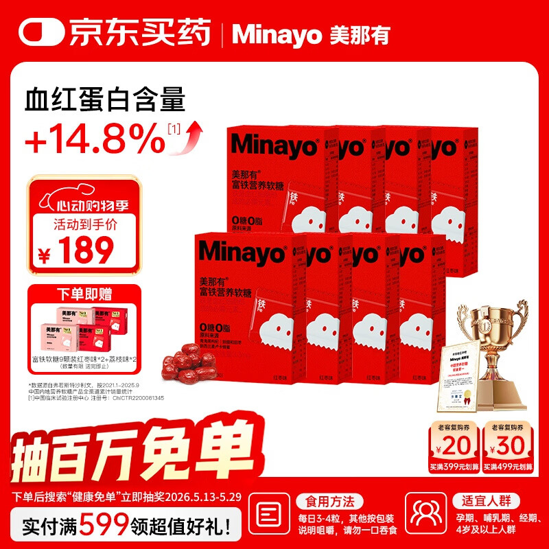 minayo美那有富铁软糖补养女性孕期姨妈期气血富铁营养软糖  红枣味/8盒