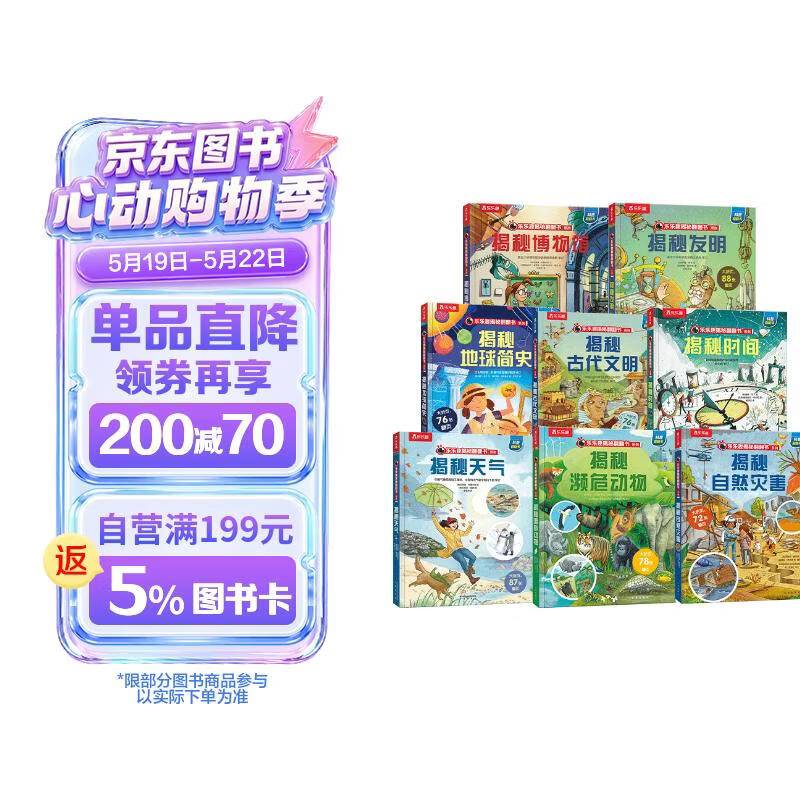 揭秘翻翻书（8册）揭秘博物馆/古代文明/时间/天气/濒危动物/自然灾害等 3-6岁儿童科普百科绘本课外读物书籍 