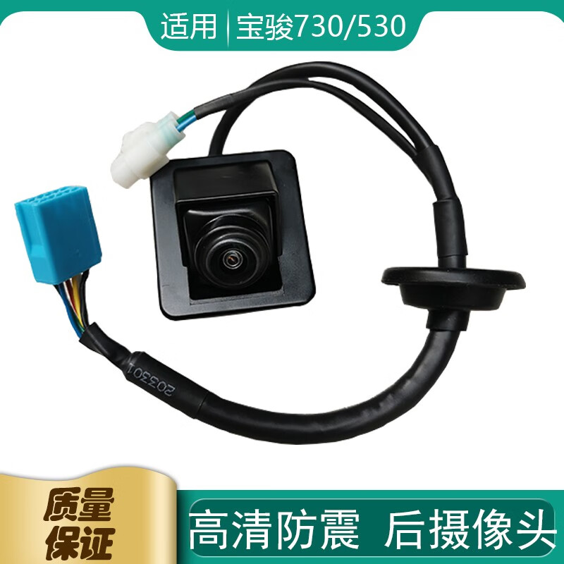 菱车朗宝骏730后摄像头14-19款宝骏730倒车影像摄像头倒车雷达摄像头 17-19款宝骏730后摄像头