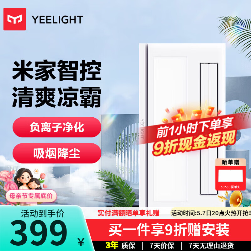 Yeelight易来智能负离子除菌智能凉霸厨房制冷照明吹风一体化凉霸L1 E1负离子净化丨60w大风力