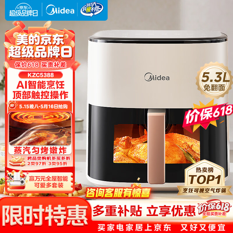 美的（Midea）【价保618】智能空气炸锅蒸烤一体家用 可视触控蒸汽嫩炸免翻面空气炸锅大容量5.3L电炸锅 KZC5388