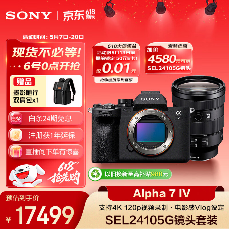 索尼（SONY）Alpha 7 IV 全画幅微单相机 创意外观滤镜+ SEL24105G 一镜走天下超值套装 4K视频