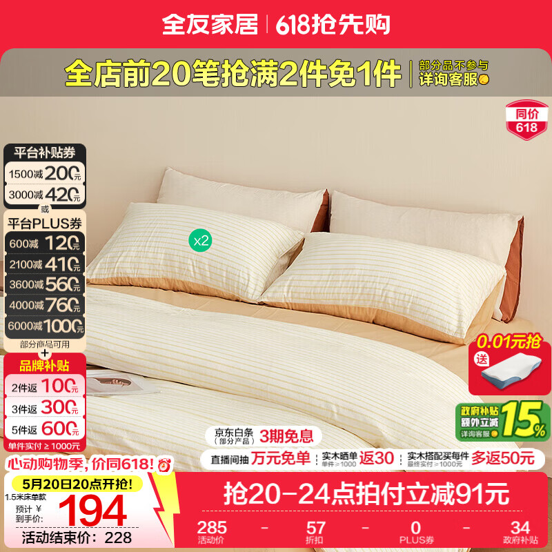 全友家居现代简约风纯棉四件套家用卧室床上用品亲肤床单枕套被套KD 【竖条黄 | 纯棉】四件套 床笠款1.8米