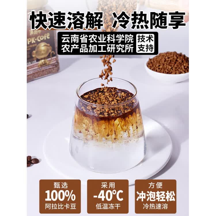 滇品客冻干咖啡速溶黑咖啡生椰拿铁咖啡粉蔗糖美式云南小粒咖啡 冻干小粒咖啡粉120g*2罐【0添蔗糖】+咖啡勺