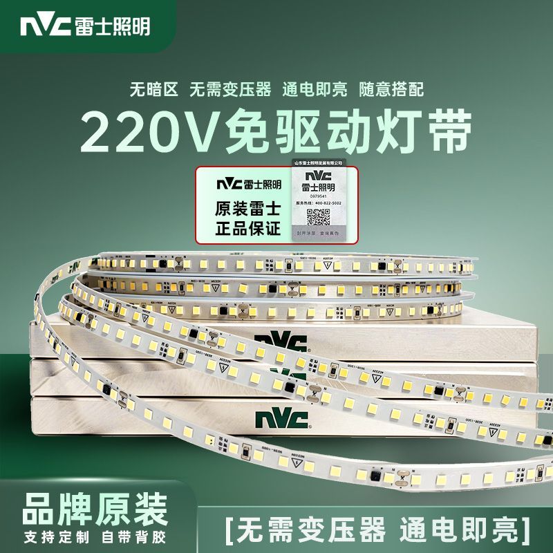雷士高压220v灯带自粘免驱动吊顶线性灯超亮贴片led灯裸板防水灯带 220v(白光)8mm(裸板款) 20米