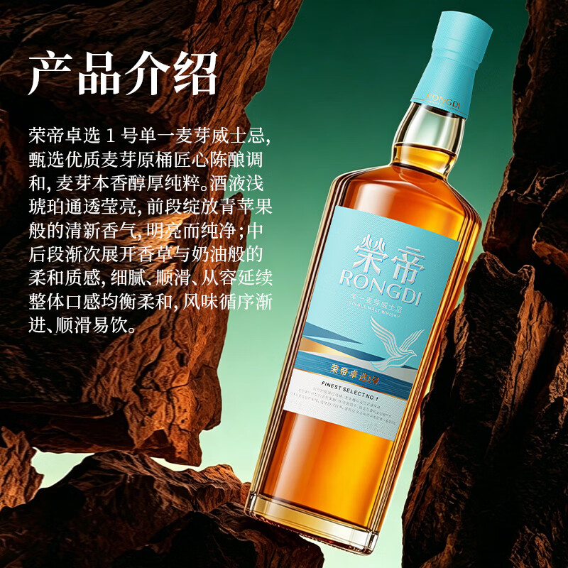 荣帝卓选1号单一麦芽威士忌酒国产50ml