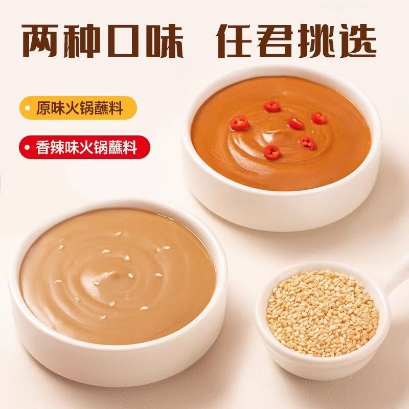 好人家火锅蘸料120g芝麻酱小包装老北京涮羊肉原味香辣张亮麻辣烫联名款 火锅蘸料原味5袋