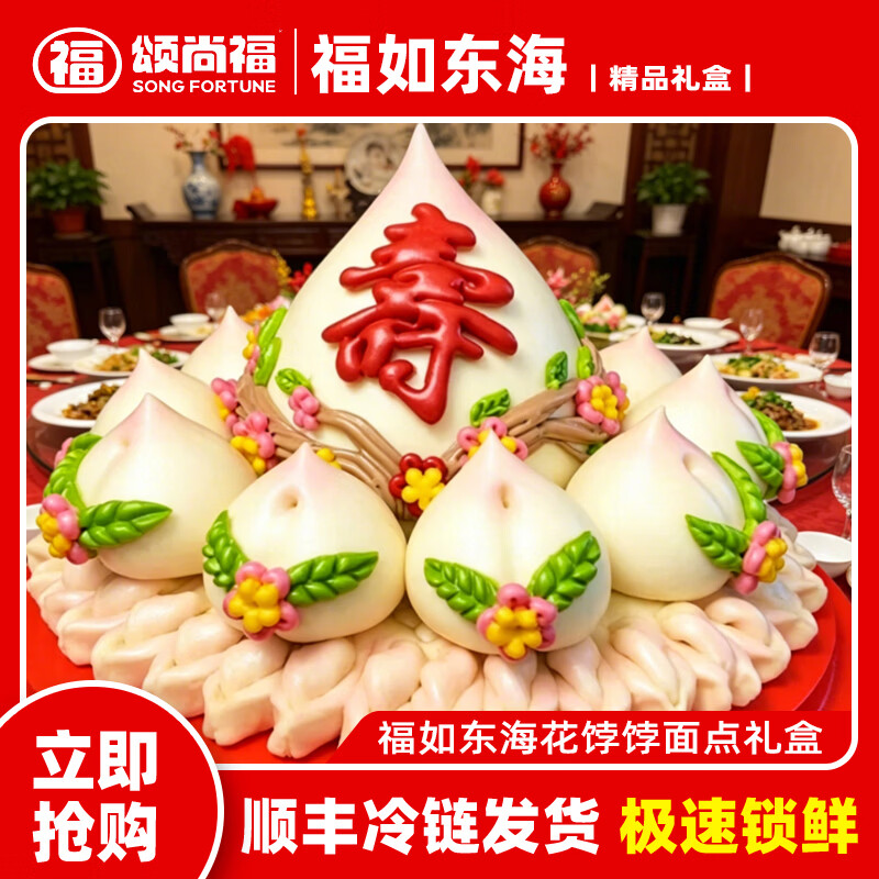 颂尚福胶东花馍饽饽馒头包子老人礼盒非遗祝寿生日端午蛋糕中秋节礼物 祝寿款 | 福如东海寿桃礼盒(约5.5斤)