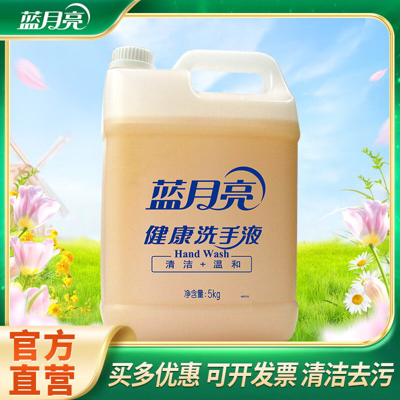 蓝月亮洗手液 洁净双手 温和配方 清洁滋润   可开发票 【1桶10斤】