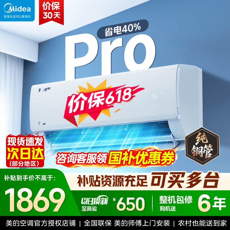 美的（Midea）酷省电二代 2026新款 大1.5匹新一级能效变频冷暖 纯铜管空调卧室挂机官方正品直营 以旧换新补贴  大1匹一级能效酷省电pro