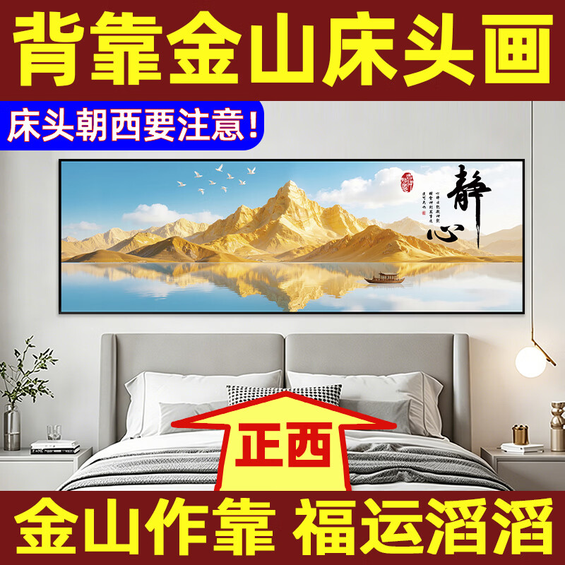 2026新款主卧室床头装饰画自粘背靠金山客厅房间背景墙壁挂画贴纸 福禄-平安喜乐 宽270cm-高90cm【推荐客厅墙面】