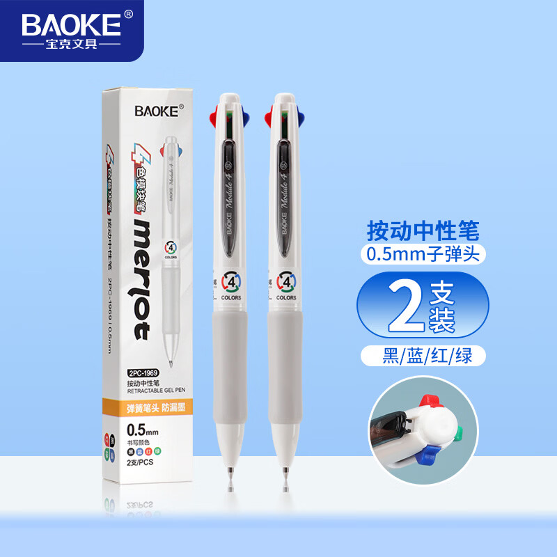 宝克（BAOKE）2PC-1969 多功能四色合一中性笔 0.5mm黑红蓝绿老师学生专用标记按动签字笔 2支/盒