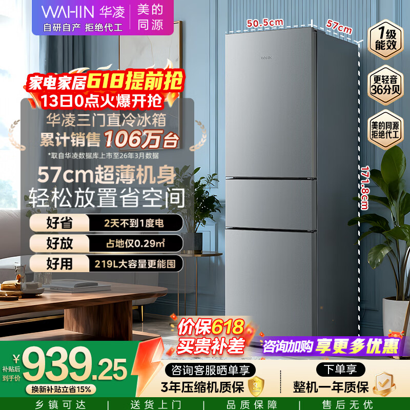 华凌美的冰箱出品219升三门冰箱小型家用一级能效宿舍租房以旧换新小冰箱低音运行HR-228T国家补贴