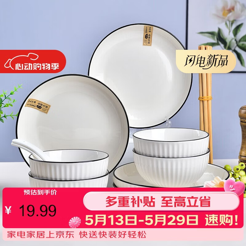肃匠陶瓷餐具简约盘子碗套装纯白釉下彩餐具套装釉下彩碗碟套装微波炉 山田16件套(4碗4盘4勺4筷) 16头