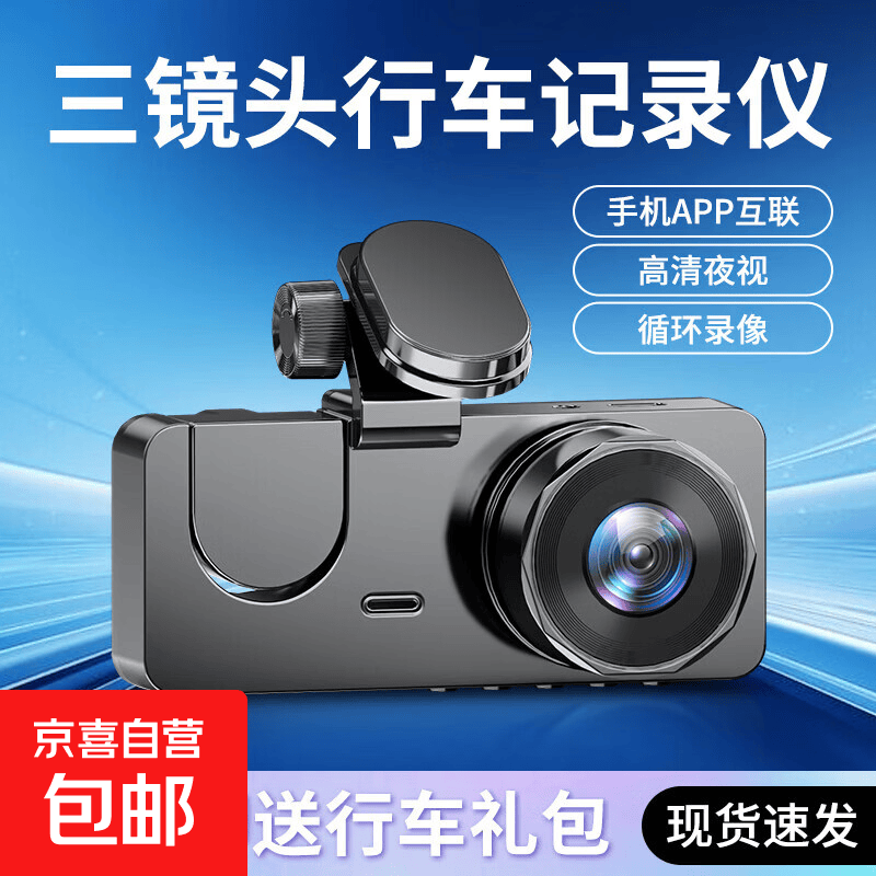 2026新款行车记录仪三摄同屏360度全景4K超高清红外夜视免走线 4K超清APP互联版-128G卡-电子狗 三镜头【车前-车内-车后】红外夜视录制版