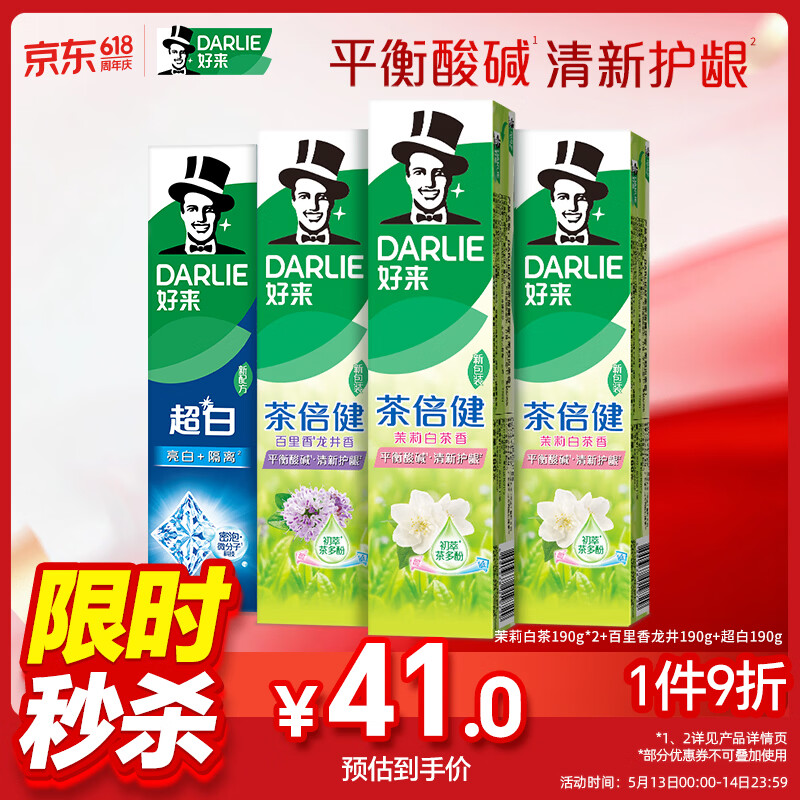 好来(原黑人)含氟去黄去渍清新口气成人牙膏4支760g新老随机发货